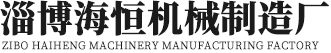 淄博華舜耐腐蝕真空泵有限公司